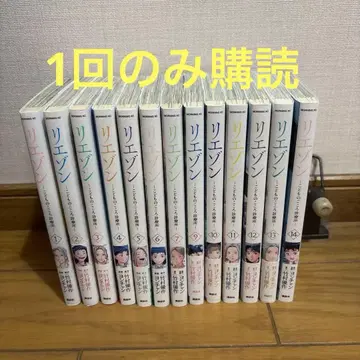 리에종 1~14권 8권만 무료배송 익명 배송