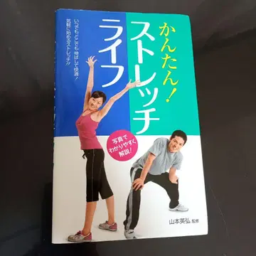 간단! 스트레치 라이프 [ 익명 배송 ]