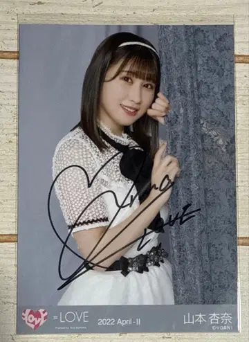 =LOVE 야마모토 안나 친필 사인 브로마이드 4주년