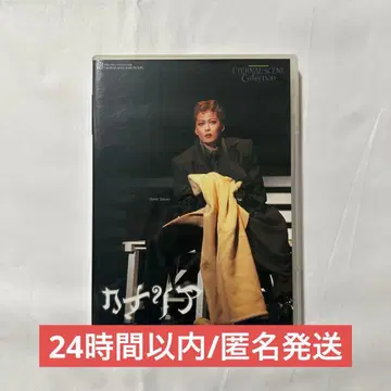 다카라즈카 가극 하나구미 공연 2001년 카나리아 DVD