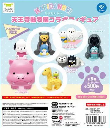 하피단부이 텐노지 동물원 가챠가챠