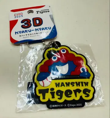 미야쿠미야쿠 러버 키링