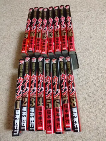 카이지 전 16권 세트 후쿠모토 노부유키