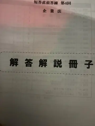 cpa 단답 직전 답안 연습 제4회