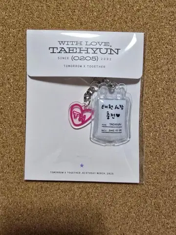 TXT 태현 생일 굿즈 키링