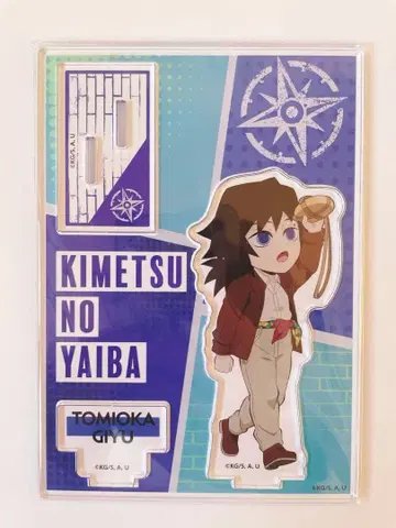 귀멸의 칼날 토미오카 기유 아크릴 스탠드