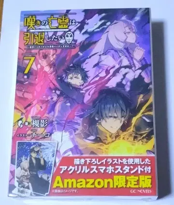 애통하는 망령은 은퇴하고 싶다 ~ 7