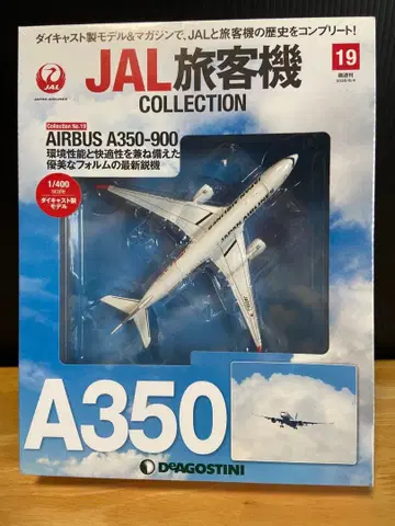 JAL 여객기 컬렉션 No.19 A350-900 빨간색 로고