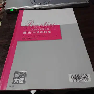 2024년 과거시험 문제집 오하라 국세징수법 세리사 시험