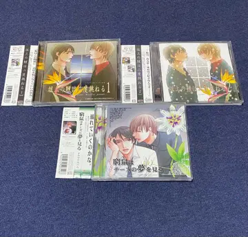 BL 드라마 CD 궁쥐는 치즈의 꿈을 본다, 조 위의 잉어는 두 번 뛴다