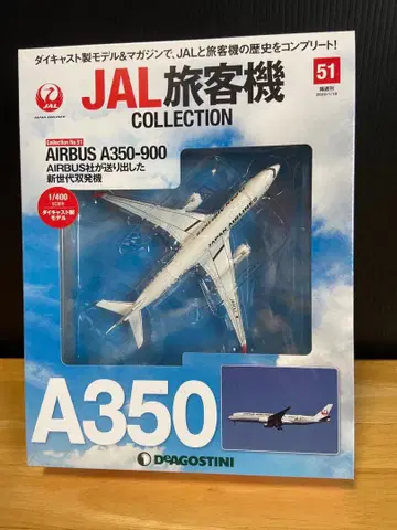 JAL 여객기 컬렉션 No. 51 A350-900 실버 로고