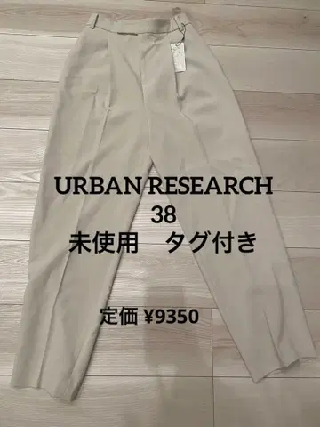 어반 리서치 스트레이트 팬츠 아이보리 38 미사용
