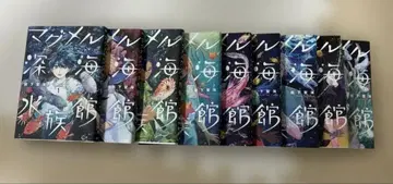 마그멜 심해 수족관 9권까지 세트