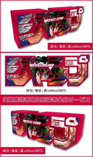 주간 소년 점프 로고 피규어 히로아카