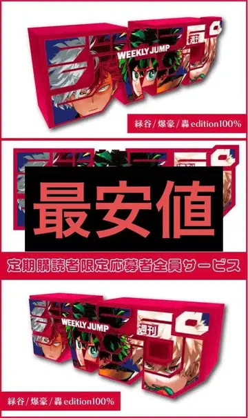 주간 소년 점프 로고 피규어 히로아카