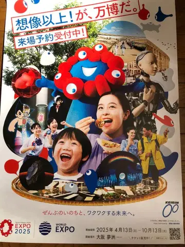 미야쿠미야쿠 2025 오사카 간사이 엑스포 대형 포스터(B2)