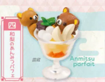 [미개봉 새상품] 리락쿠마 오모테나시 와스위츠 4. 서양배 안미츠 파르페
