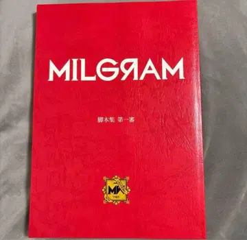 MILGRAM 밀그램 각본집 에러품