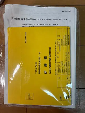 이토주쿠 사법시험 기출문제 풀이 2018-2024