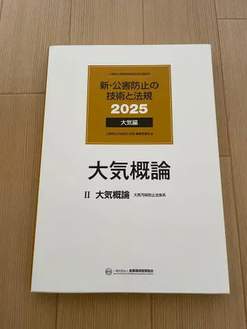 신 공해 방지 기술과 법규 2025 대기편 대기 개론