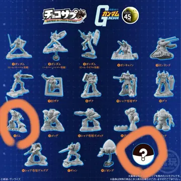 초코 서플리먼트 기동전사 건담 시크릿 돔