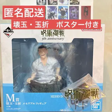 제일복권 주술회전 괴옥 옥절 세트