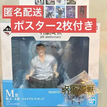 제일복권 주술회전 괴옥 옥절 세트