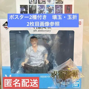 제일복권 주술회전 괴옥 옥절 세트