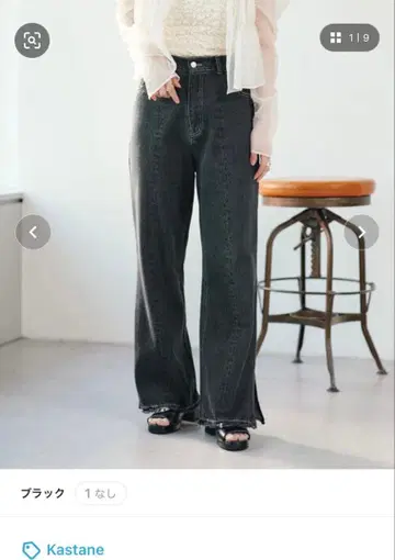 Kastane 블랙 데님 슬릿 팬츠