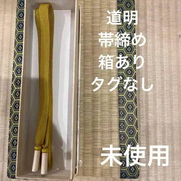 [ 앤티크 ] 도묘 허리띠 무형문화재 박스 있음 택 포함 레트로 황토색