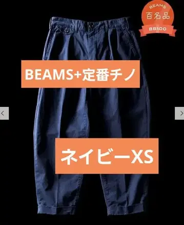 명작 빔즈플러스 BEAMSPLUS 2 플리츠 치노 팬츠 네이비 XS