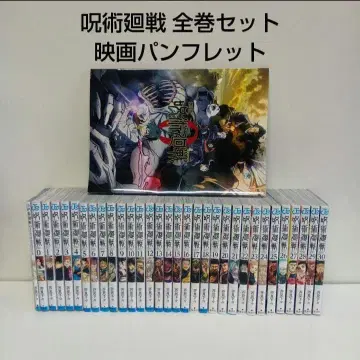 주술회전 전권 세트 0.5~30권 영화 팜플렛