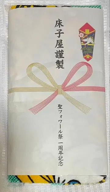 토코야 성 포와르 축제 Saint Foire Festival 타월 미사용