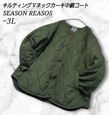 SEASON REASOS 충전솜 퀼팅 자켓 코트 카키