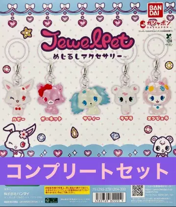주얼펫 메지루시 액세서리 (5종 컴플리트 세트)
