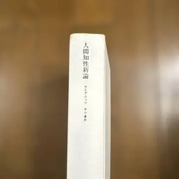 인간 지성 신론 라이프니츠 도쿄 대학 출판회