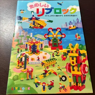 즐거운 리블록: 첫 세트부터 큰 작품까지