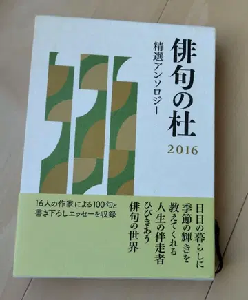 하이쿠의 숲 2016 정선 앤솔로지