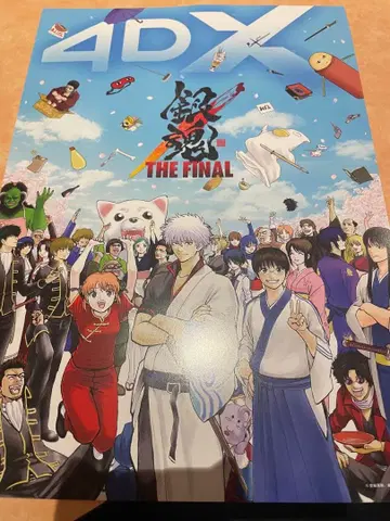 은혼 THE FINAL 4DX 포스터