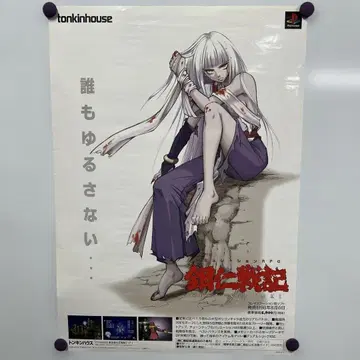 강철의 연대기 1998년 판촉 B2 포스터