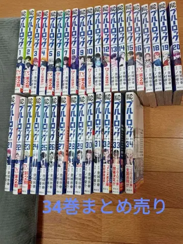 블루 록 코믹스 1권부터 34권 세트 묶음 판매