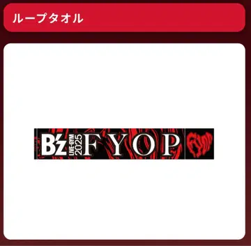 B'z FYOP 루프 타월