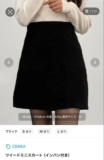 CENEA 트위드 미니 스커트 L