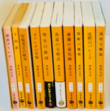 히가시노 게이고 갈릴레오 시리즈 문고 10권 세트