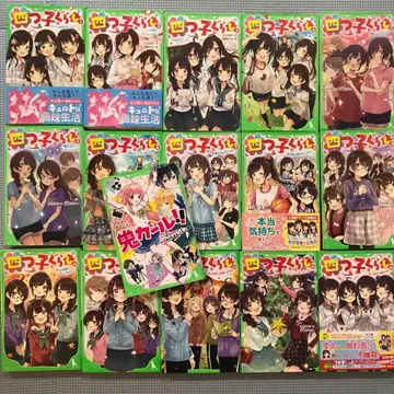 네 쌍둥이 생활 1~14권 오니 걸