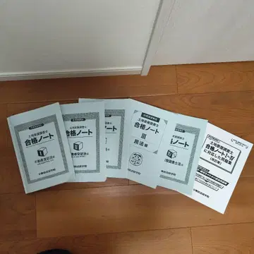 토지 가옥 조사사 시험 합격 노트 등 2023년판