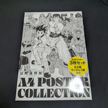 토가시 요시히로전 A4 포스터 3장 세트 곤 크라피카 히소카