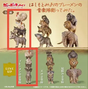 하시모토 미오의 브레멘 음악대 조각해봤다. 가챠 브레멘 음악대