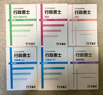미사용품 TAC /2025 행정서사 강좌/과거 문제집