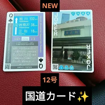 홋카이도 국도 카드만 2장 레어 국도 12호